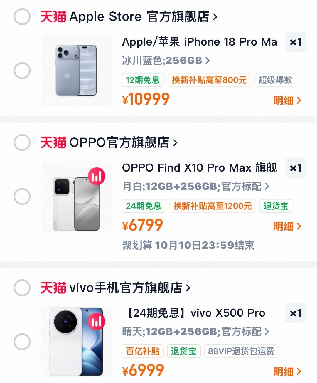 完了 冰川蓝好不容易打败勃艮第酒红 结果突然有点想买VIVO X500 Pro Max[无聊]然后发觉OPPO Find X10 Pro Max也不错[无聊]到底买哪个好[无聊] ​