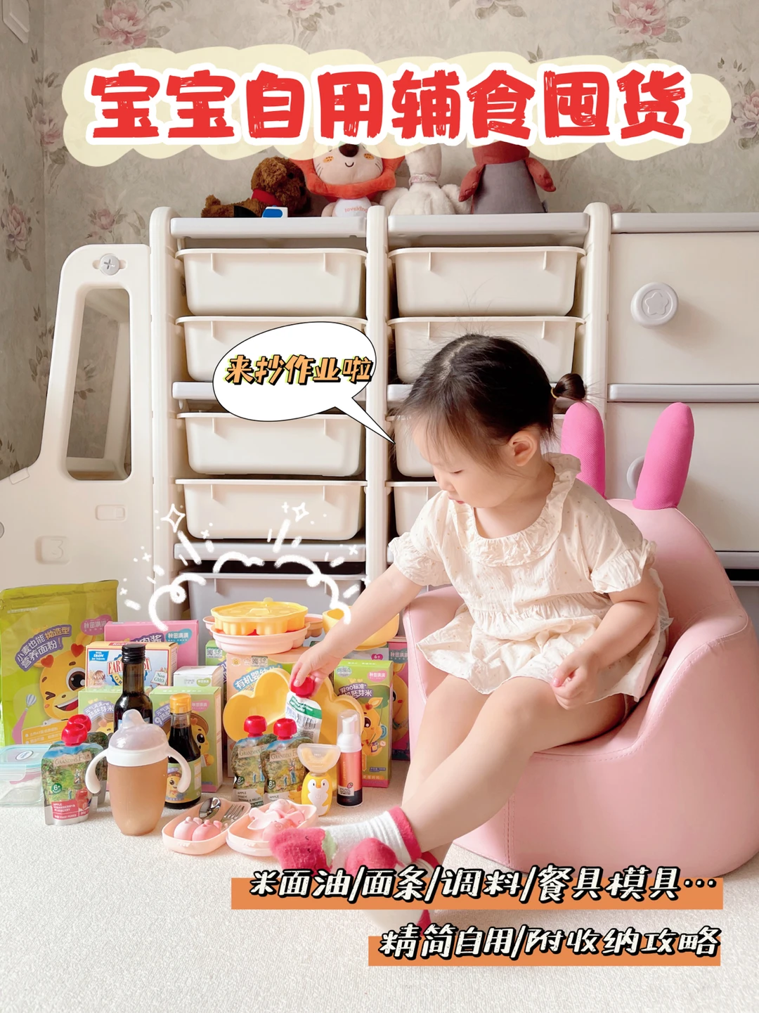 宝宝辅食好物囤货，米面油|调料零食|餐具