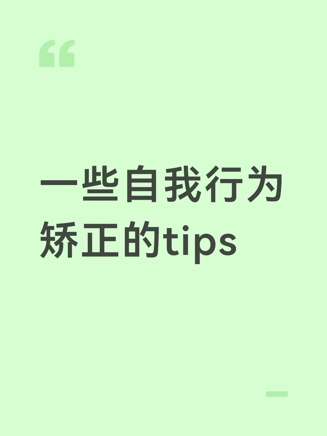 如果能做到这些 烦恼会减少甚至消失