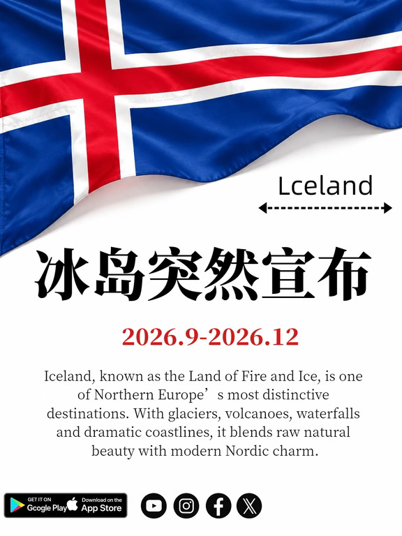 冰岛🇮🇸：这下出国回国的人美滋滋了