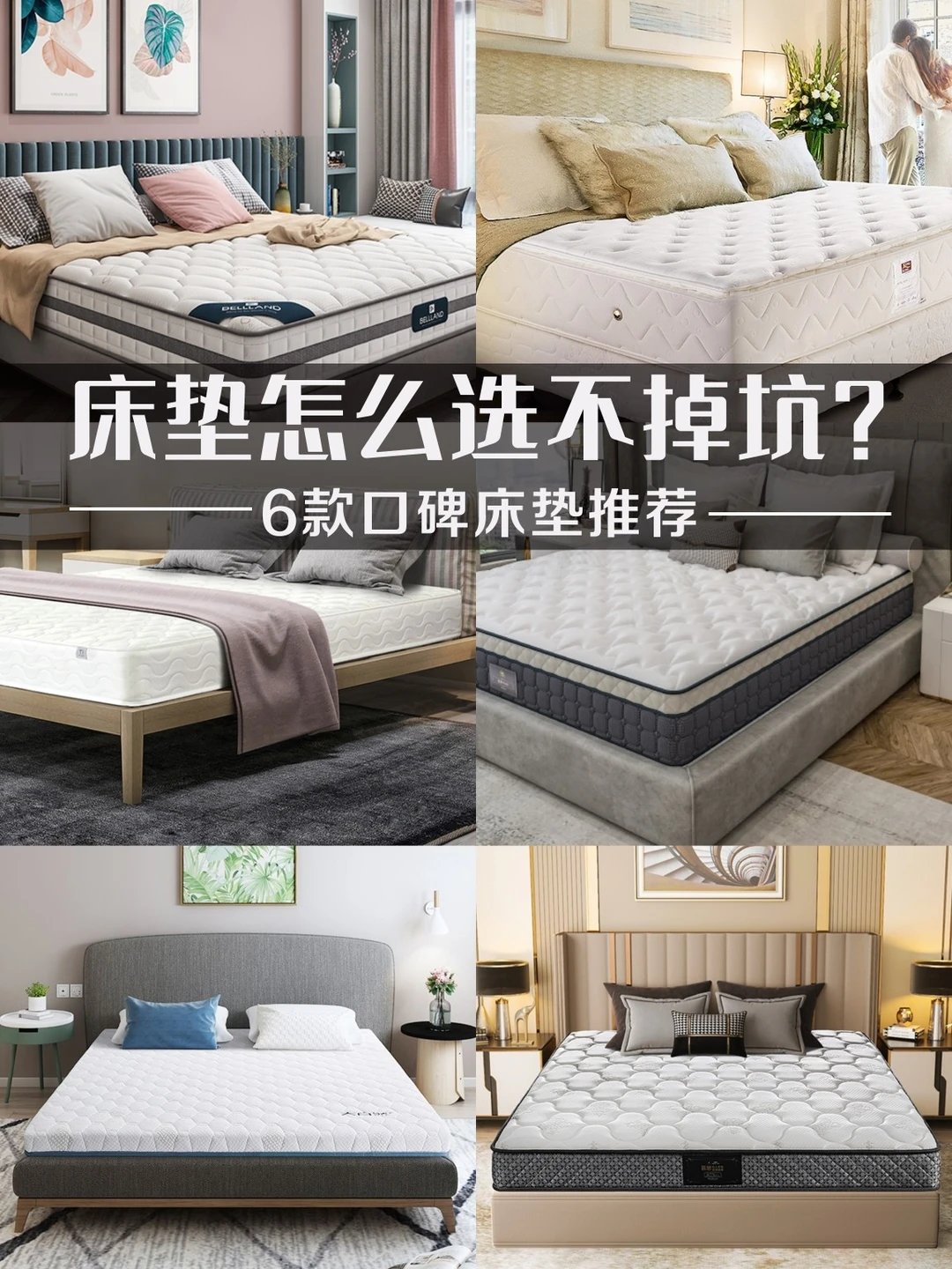 床垫怎么选不掉坑？6款口碑床垫推荐