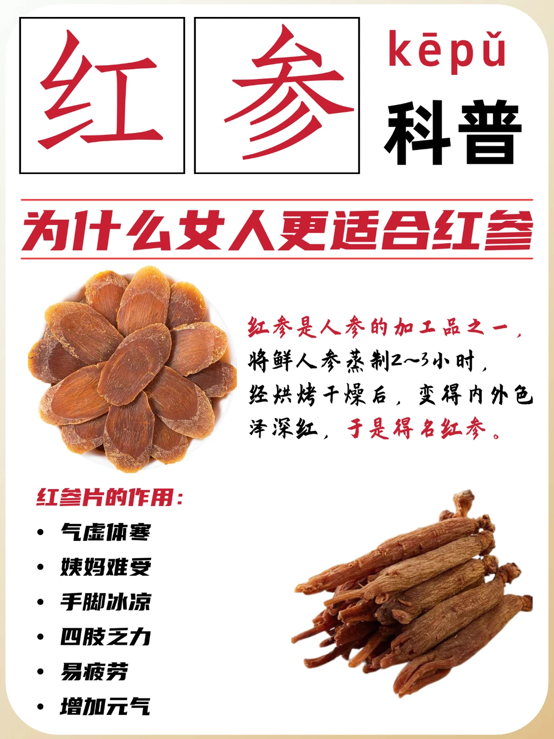 女生养颜补气｜认真说说红参有多养人