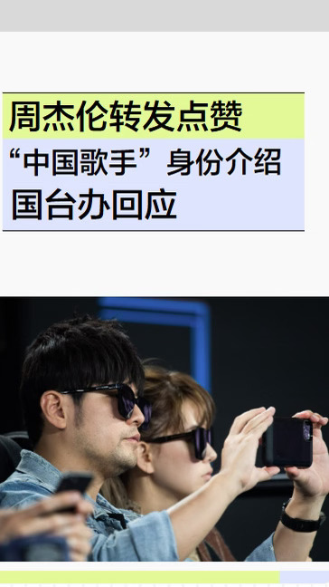 为周杰伦转发点赞！