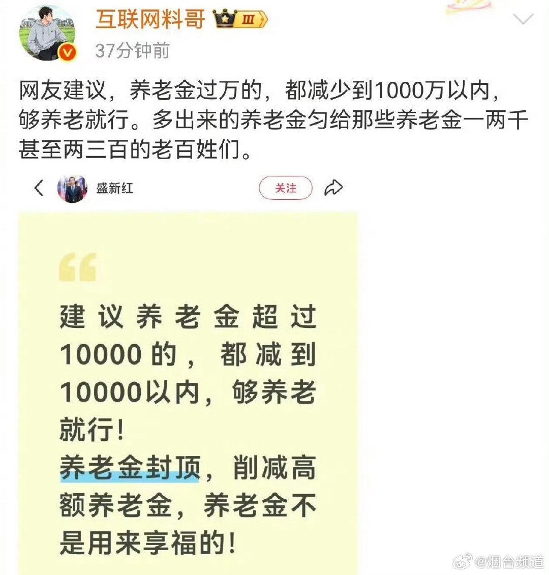 #编制内退休金或将封顶# 
退休金也是大家一直挤破头考入体制的原因，身份地位，铁饭碗，不止是工作期间，退休也是有保障#烟台频道#  ​