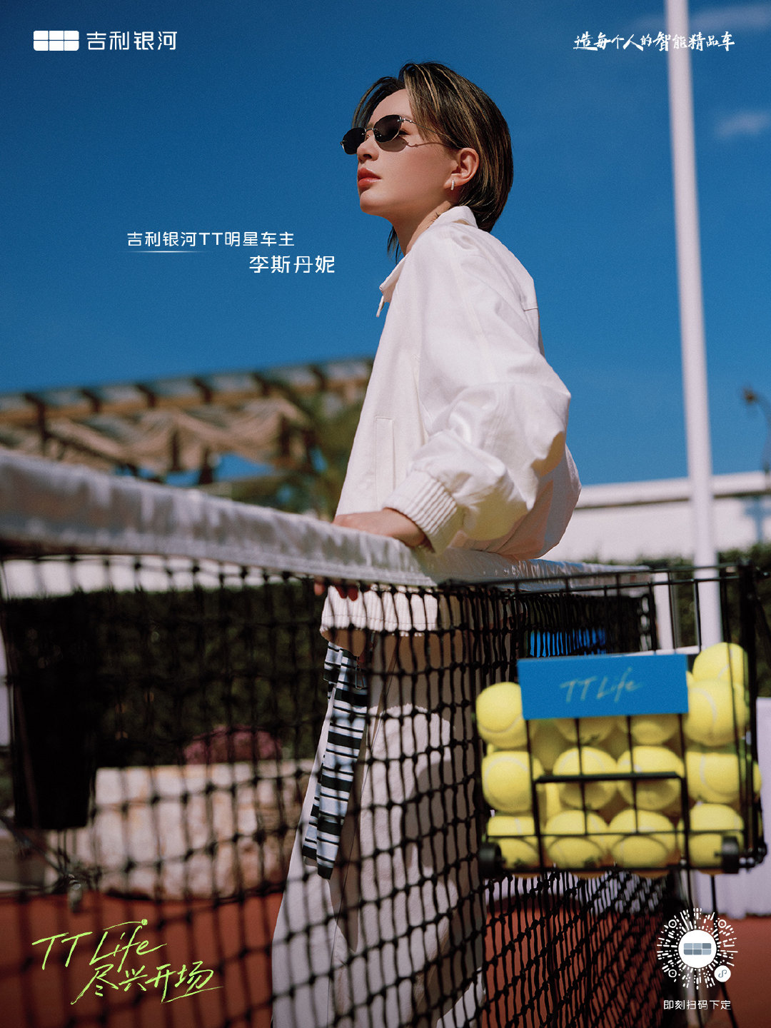 速报！我的网球搭子是🎾
酷飒#TTLife#球场大片放送！
已严肃学习妮式#吉利银河TT#出片思路📷 ​