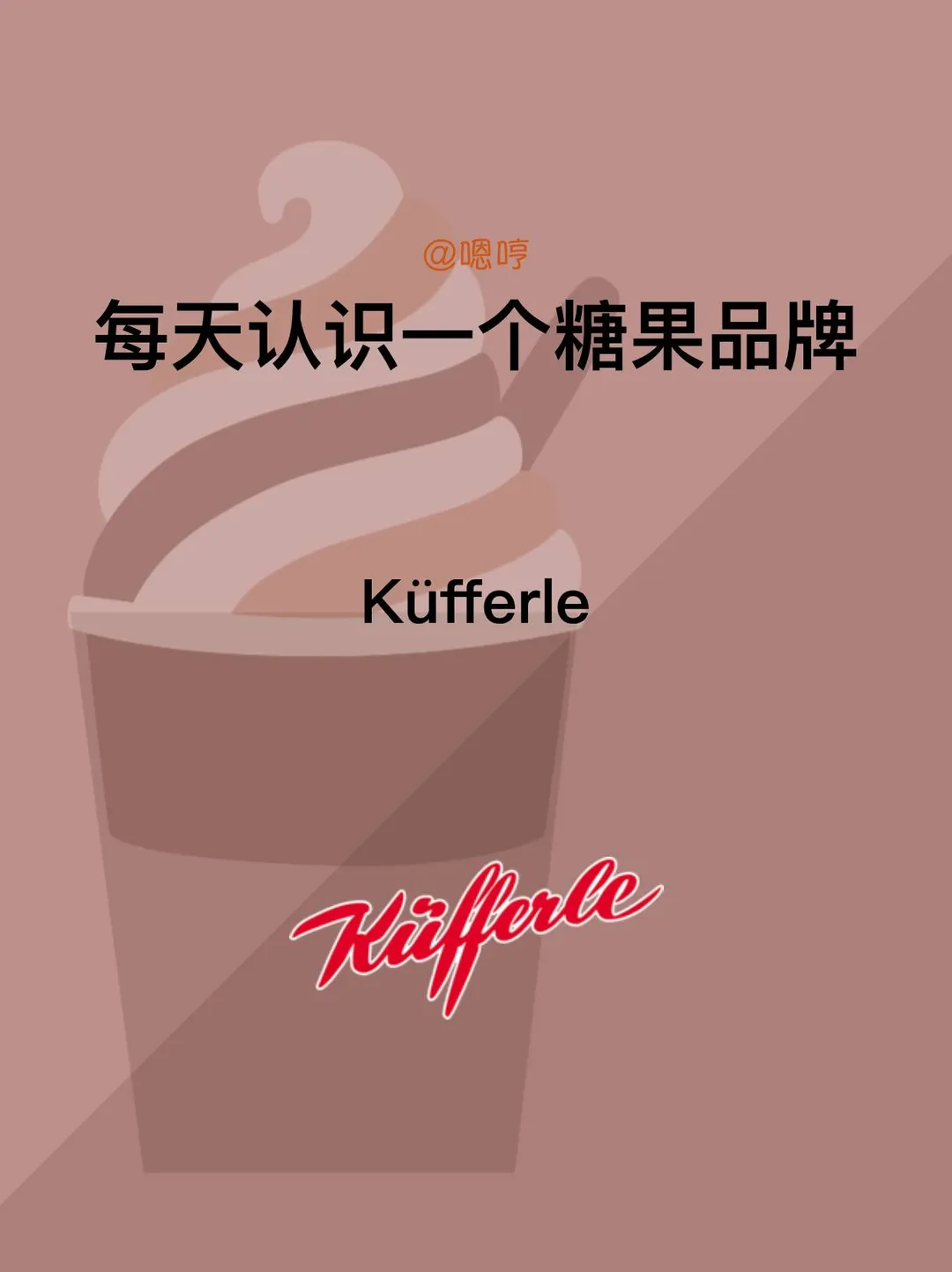 每天认识一个糖果品牌|Küfferle