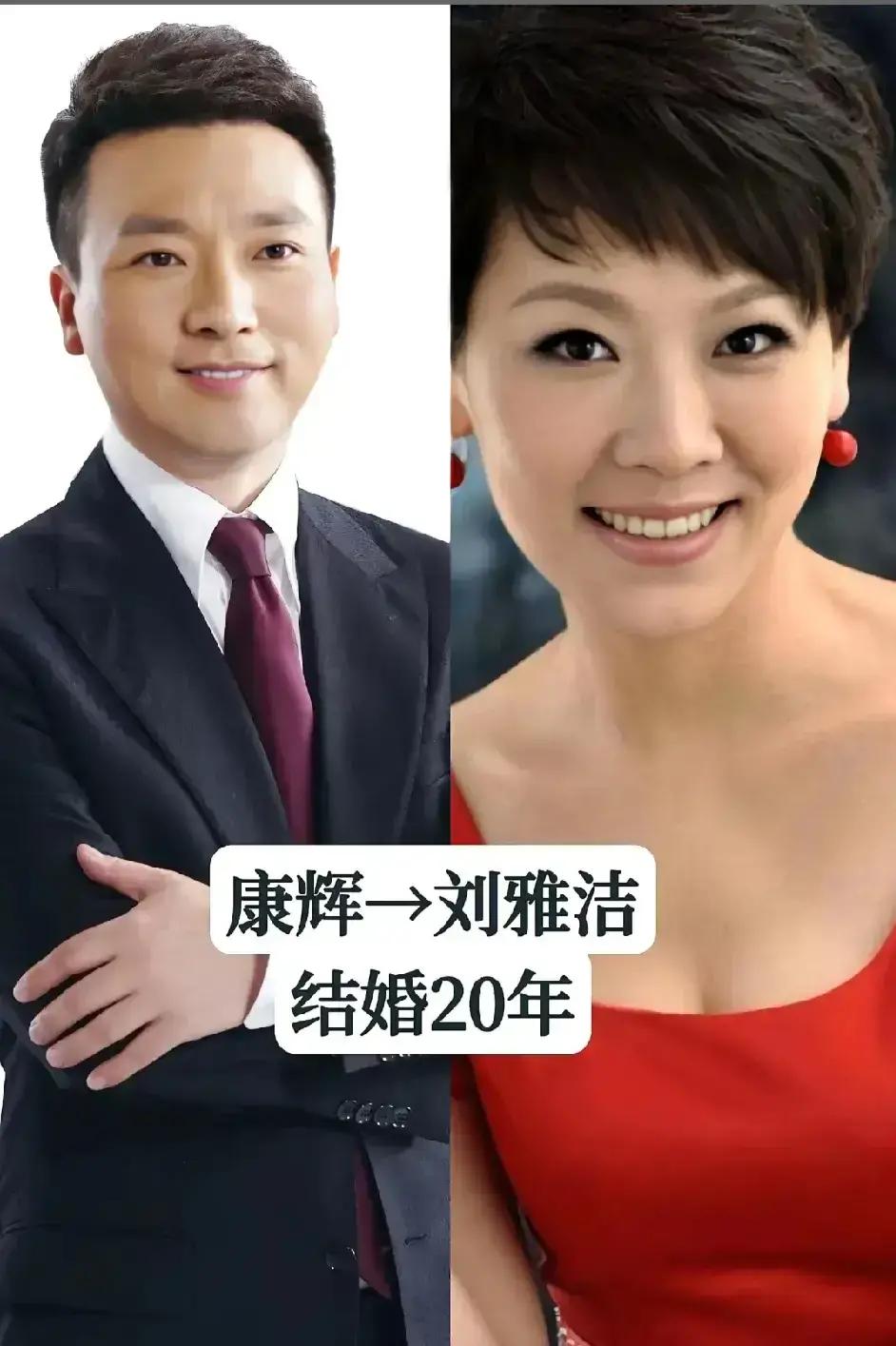 主持人夫妻好的爱情一定是不离不弃的康辉和妻子刘雅洁结婚二十来年，还是和...
