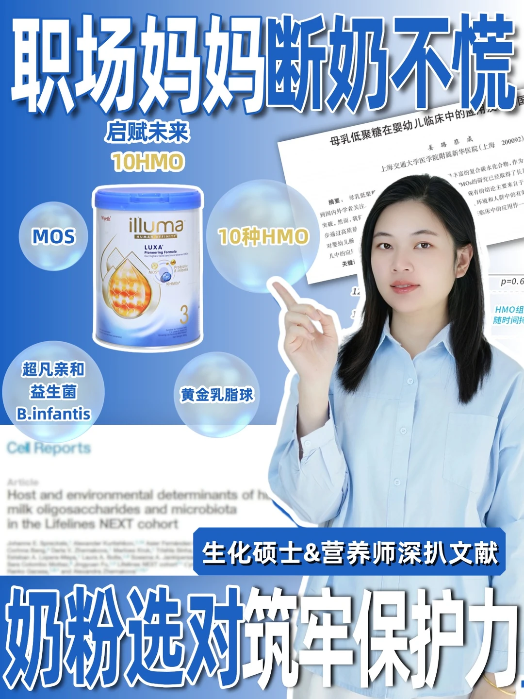 职场妈妈断奶不慌，选对奶粉筑牢宝宝保护力