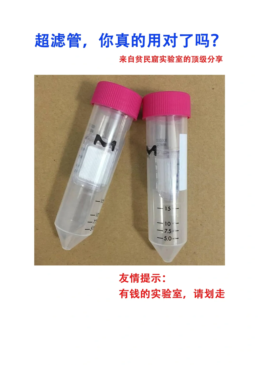 超滤管，你真的用对了吗？