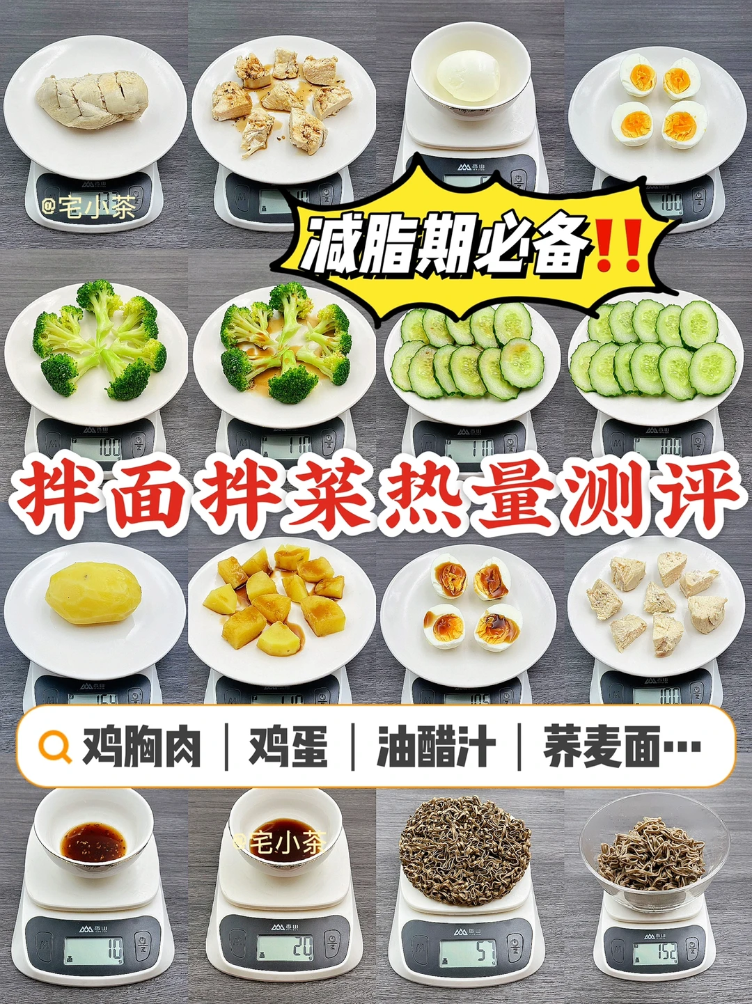 拌面拌菜热量测评‼️油醋汁系列✅