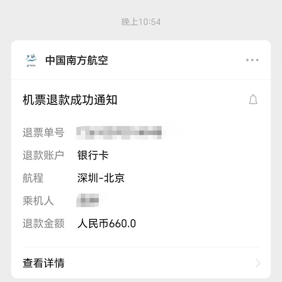 退票了，不去北京了。