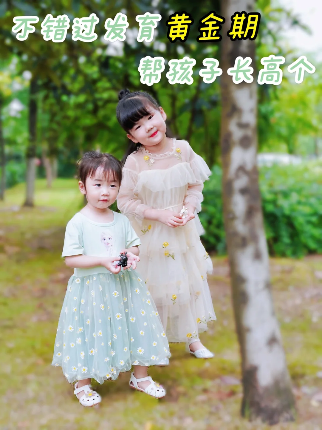 不错过发育黄金期！帮孩子长高个‼️