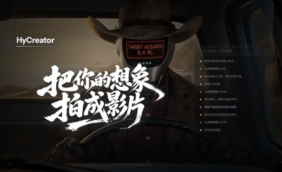 长视频新方案✨混元 HyCreator Agent 来了