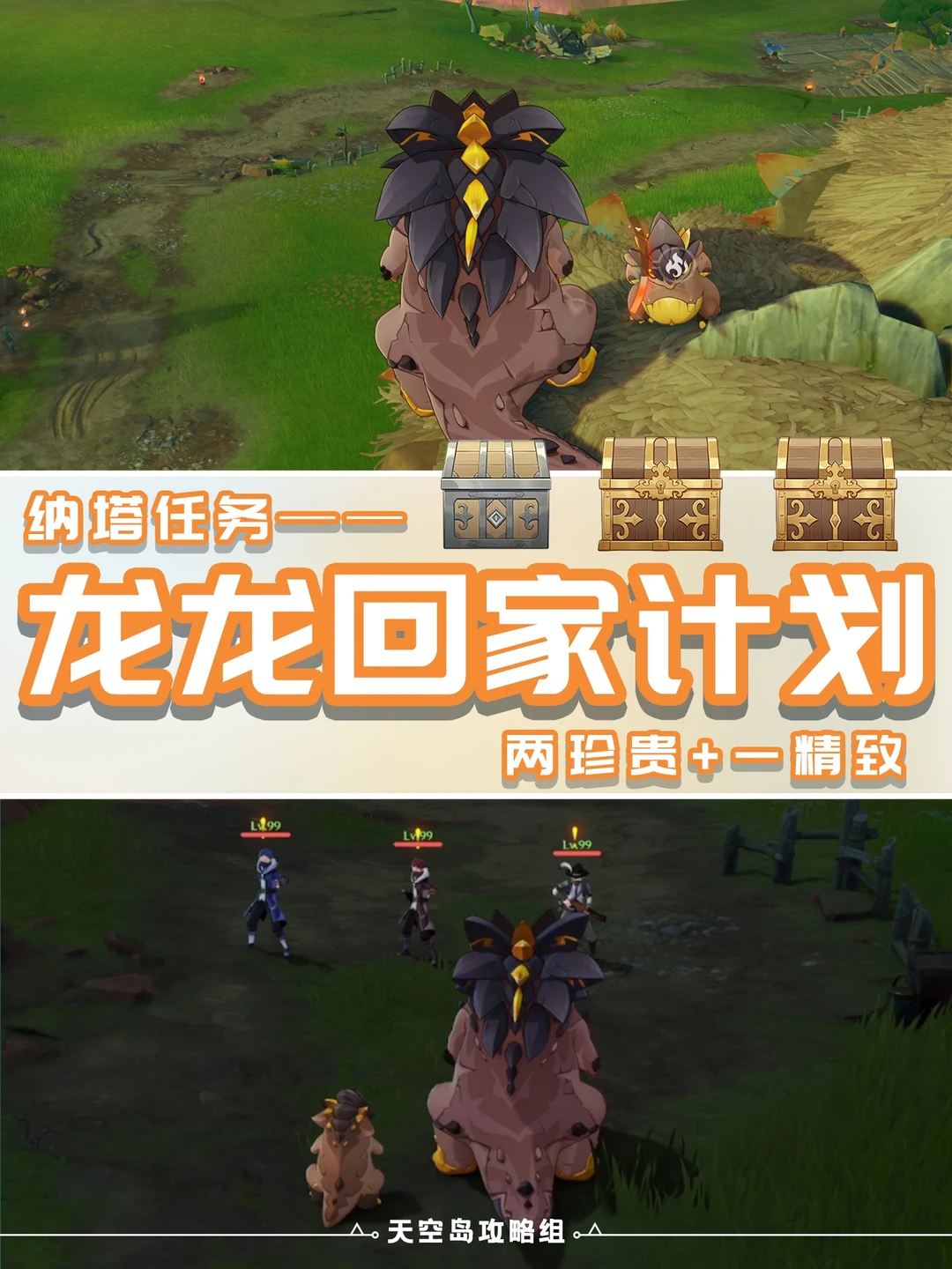 原神5.0纳塔隐藏任务——送龙龙回家！