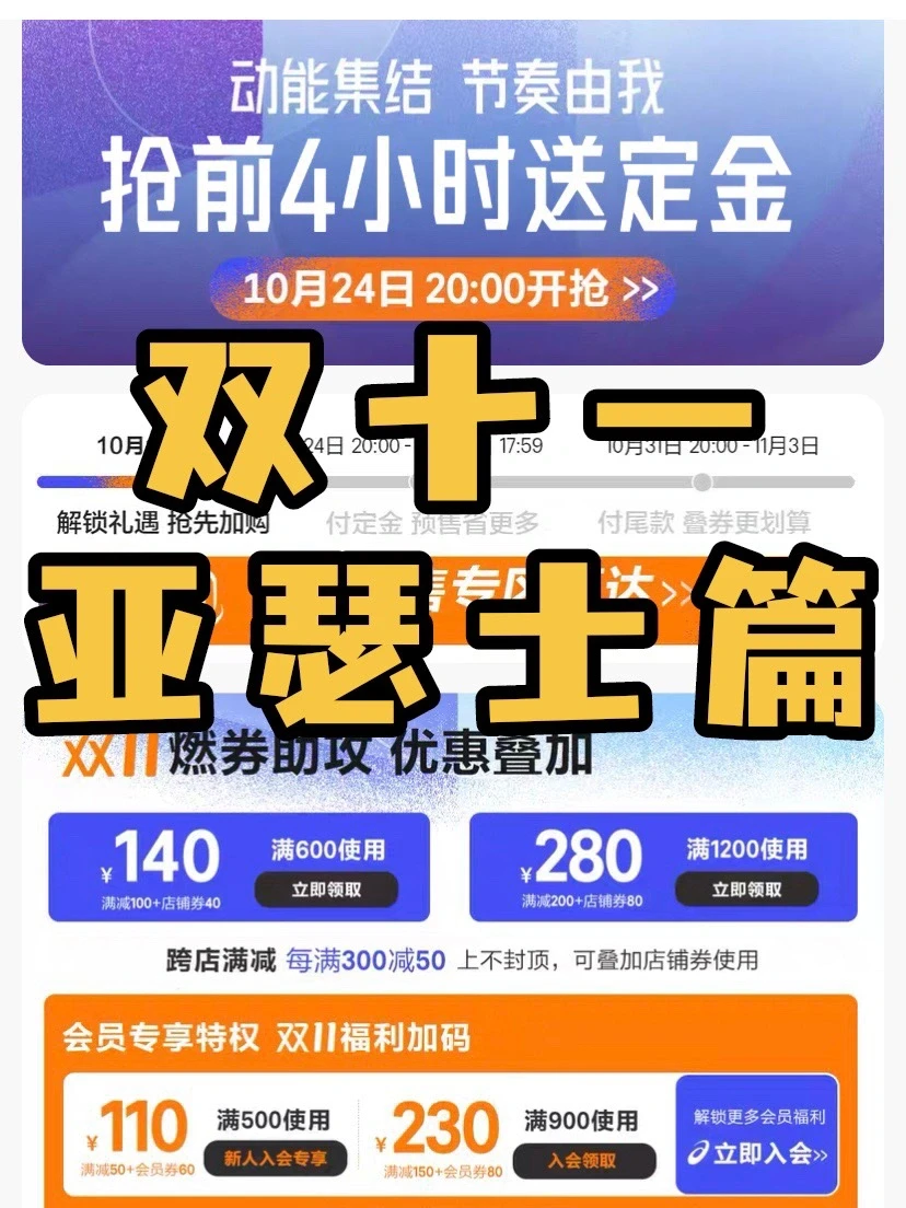 2022双十一亚瑟士红榜📕