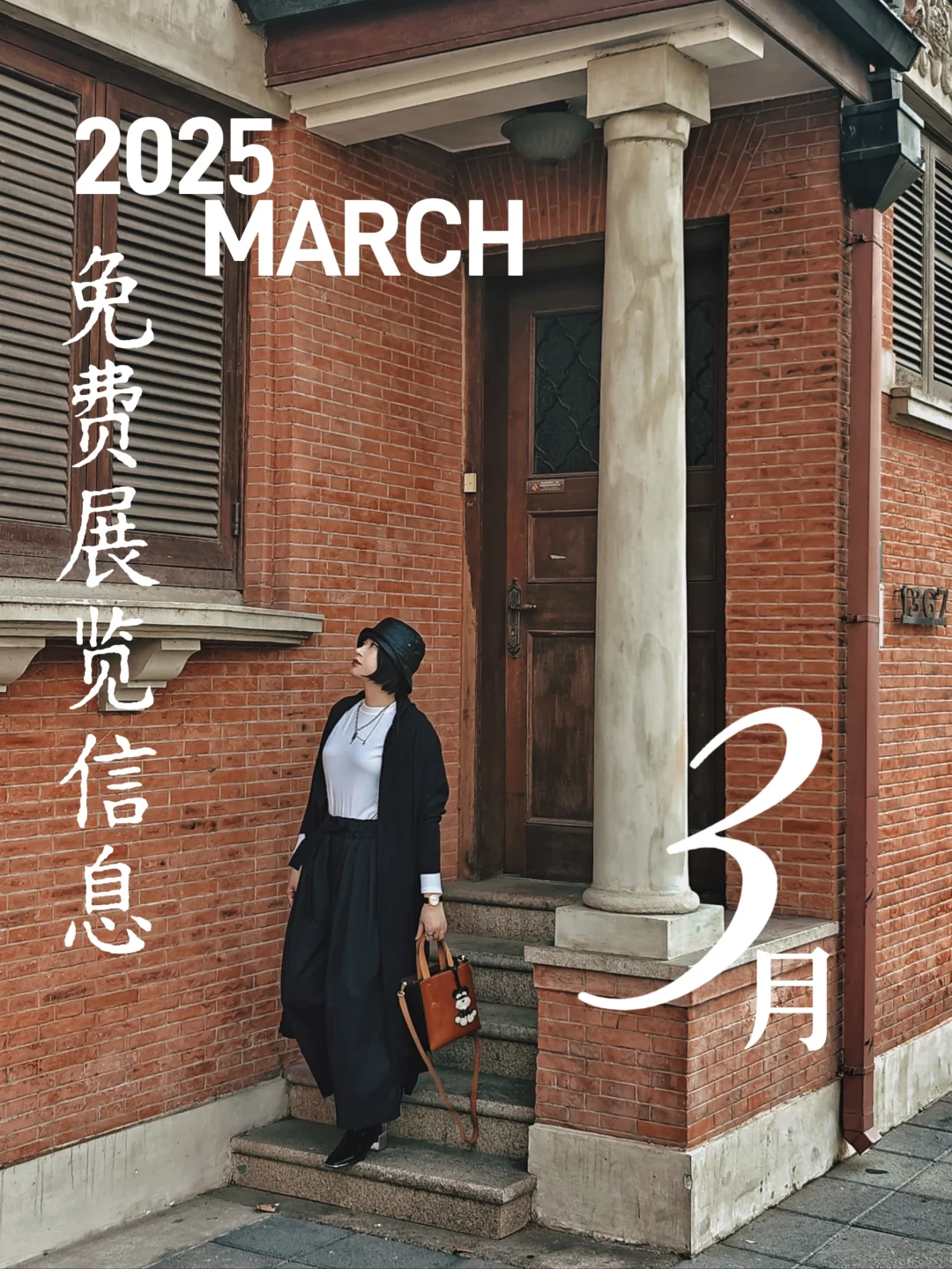 赶紧收藏！上海3月🆓展览看不停