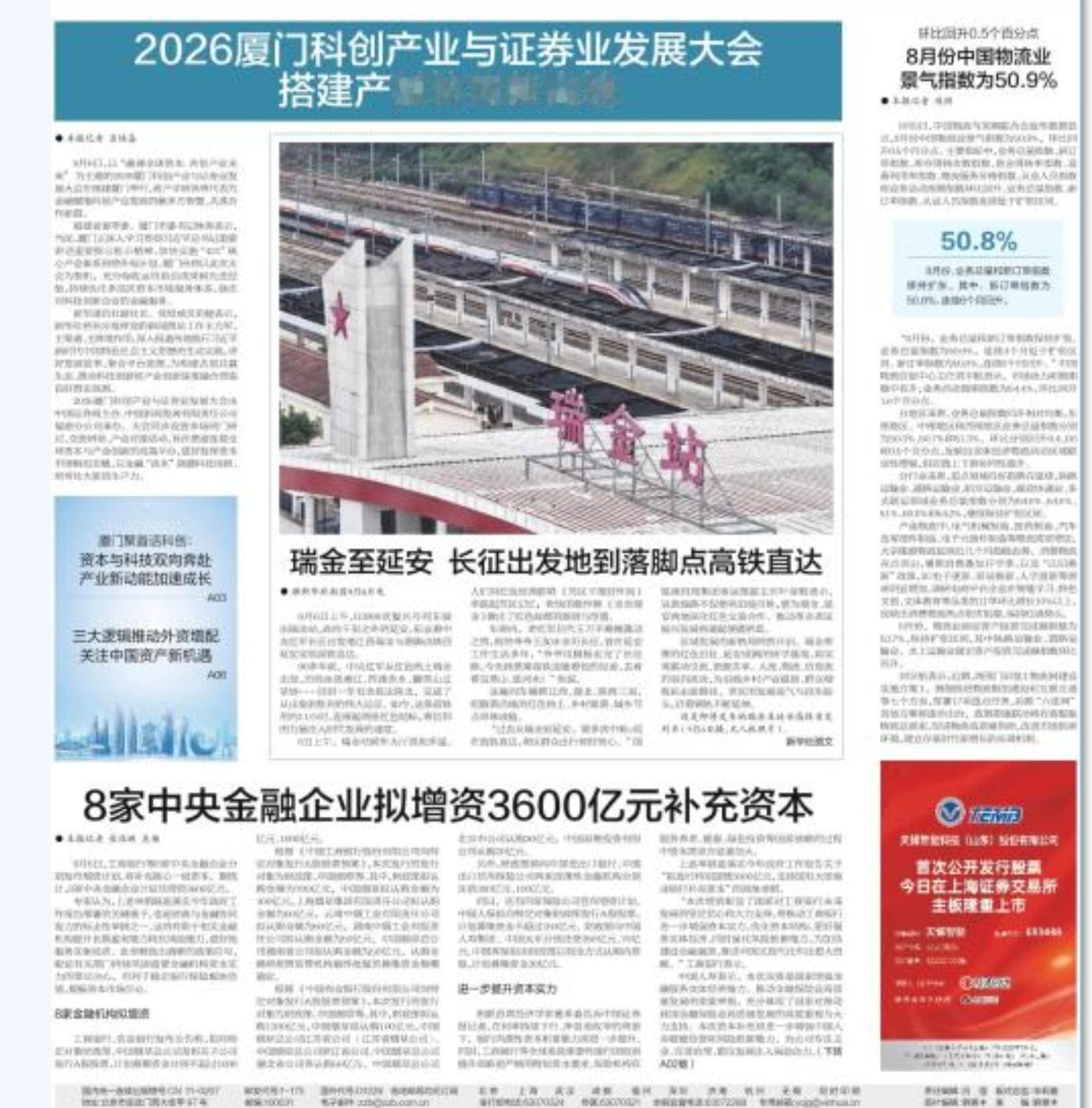 9月6日，工商银行等8家中央金融企业分别发布增资计划，将补充核心一级资本。据统计，8家中央金融企业计划共增资3600亿元。工商银行、农业银行发布公告称，拟向特定对象财政部、中国烟草总公司及相关子公司发行A股股票，计划募集资金分别不超过1000亿元、1600亿元。另外，财政部将向中国进出口银行、中 ​