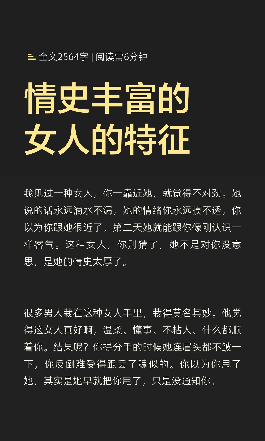 情史丰富的女人的特征