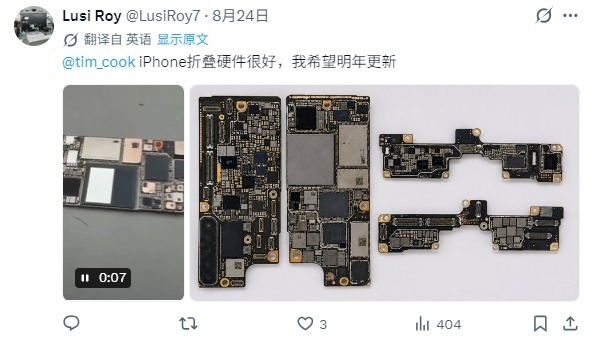【#苹果首款折叠机iPhone Ultra主板曝光#】

距离#苹果2026秋季发布会#仅剩两周，首款折叠屏iPhone的硬件细节提前浮出水面。消息源于8月24日在X平台发布了一段视频和一张实物电路板照片，声称是苹果首款折叠手机（预计命名为iPhone Ultra）的主板。

从曝光的主板照片来看，A20 Pro芯片采用 ​