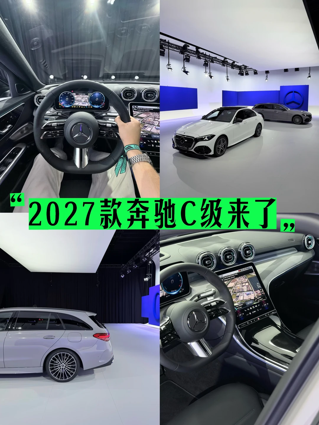 2027款奔驰C级，你选旅行版还是轿跑？