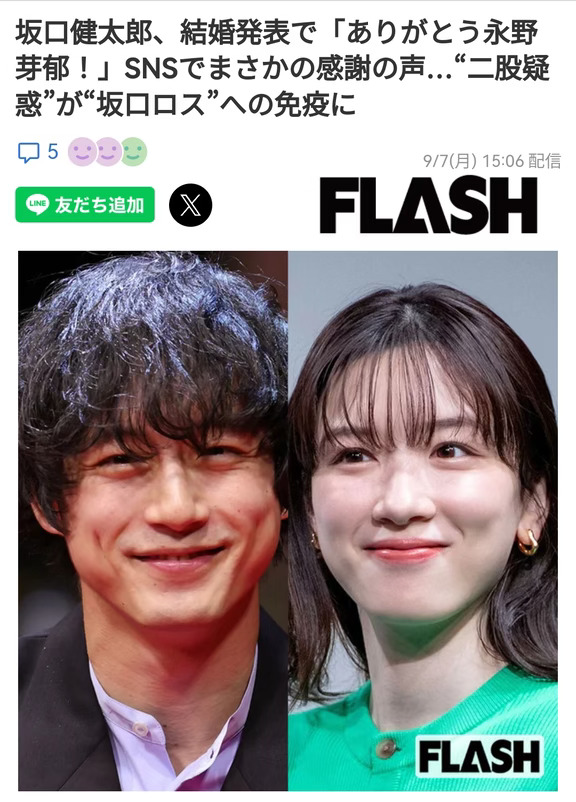 坂口健太郎结婚，粉丝直呼谢谢永野芽郁！