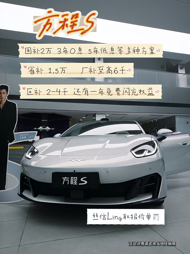 方程S补贴1.5万，国补2万，还有1年免费充