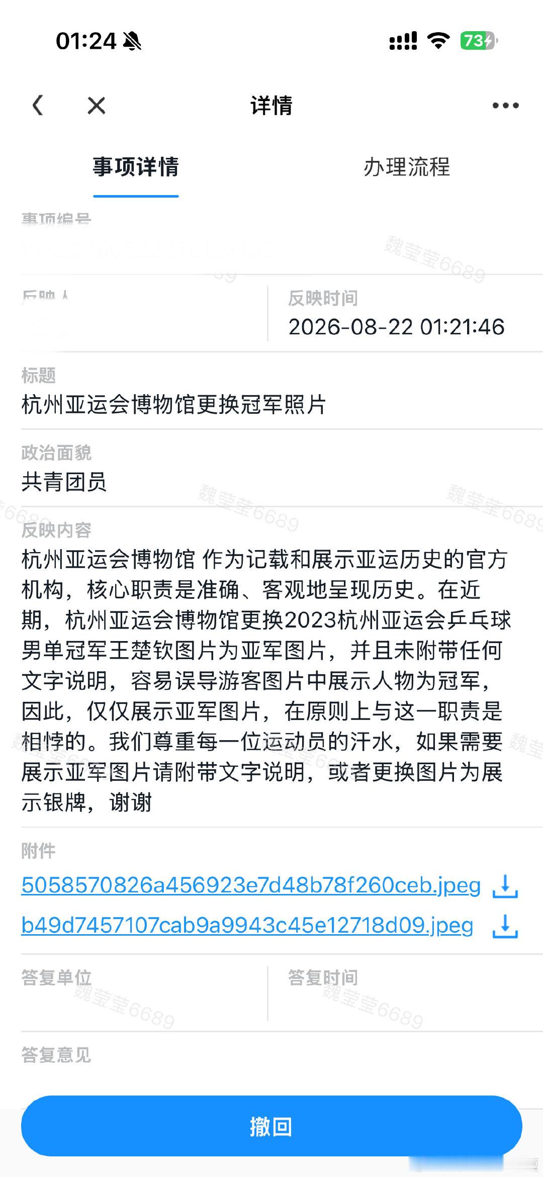 浙里办投诉这么好用的话那就用起来[可爱]
对试图篡改历史的行为和人0容忍[便便]
看看这个亚运四冠王有刺痛了谁
期待来电哦～ ​