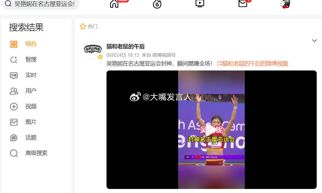 #吴艳妮在名古屋亚运会封神#   怎么看到了这个话题？[疑问][疑问]
智搜显示，“截至9月25日，预赛尚未鸣枪，一切仍悬于栏架之上”

#亚运会#，#中秋节# ，#热点观点# ​​​​