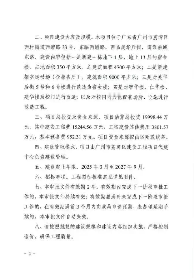 今天广州公共资源交易中心官网发布了一则招 家长这两天又有新话题了——荔...