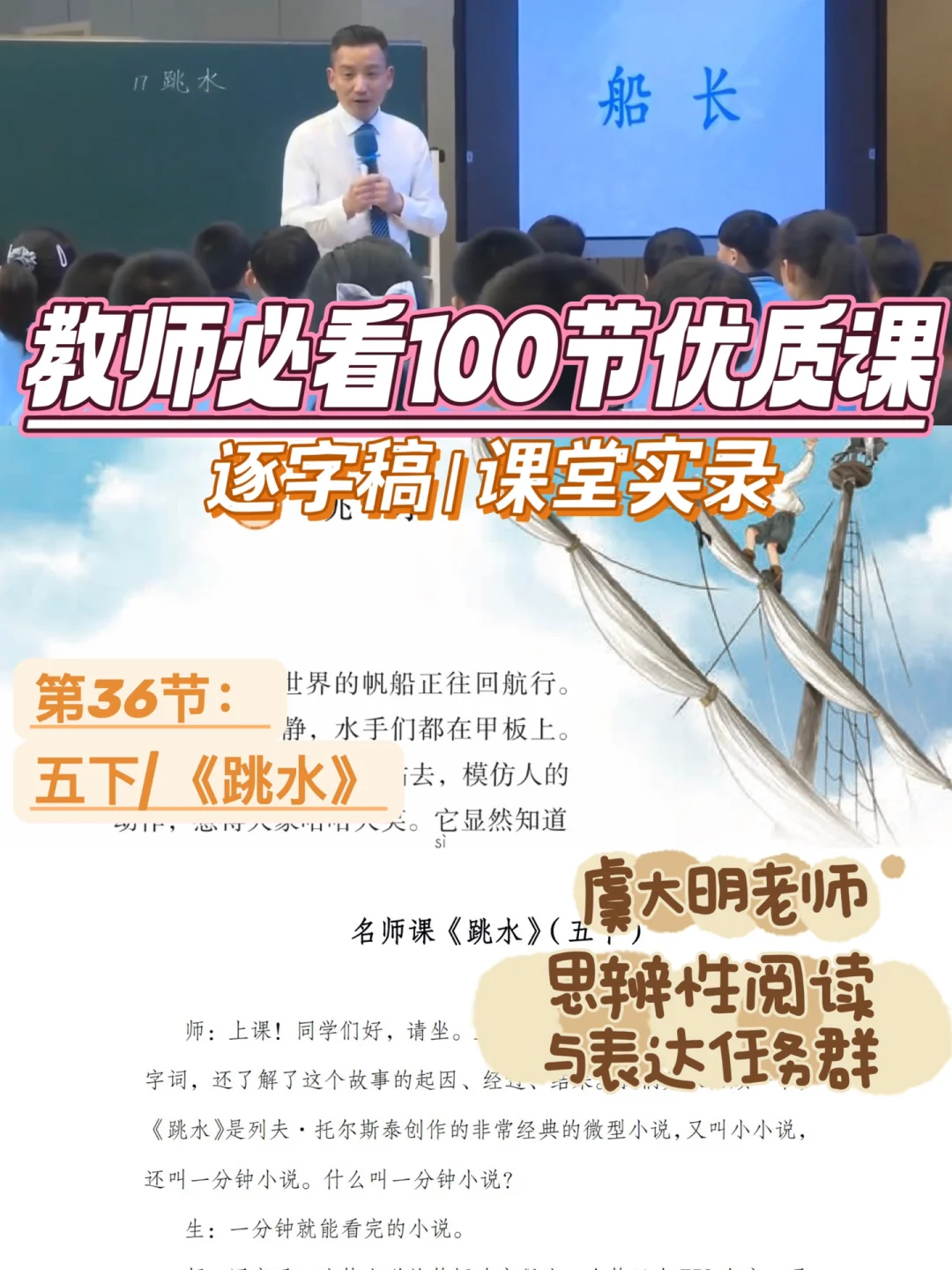 教师必看100节优质课|五下| 跳水|逐字稿