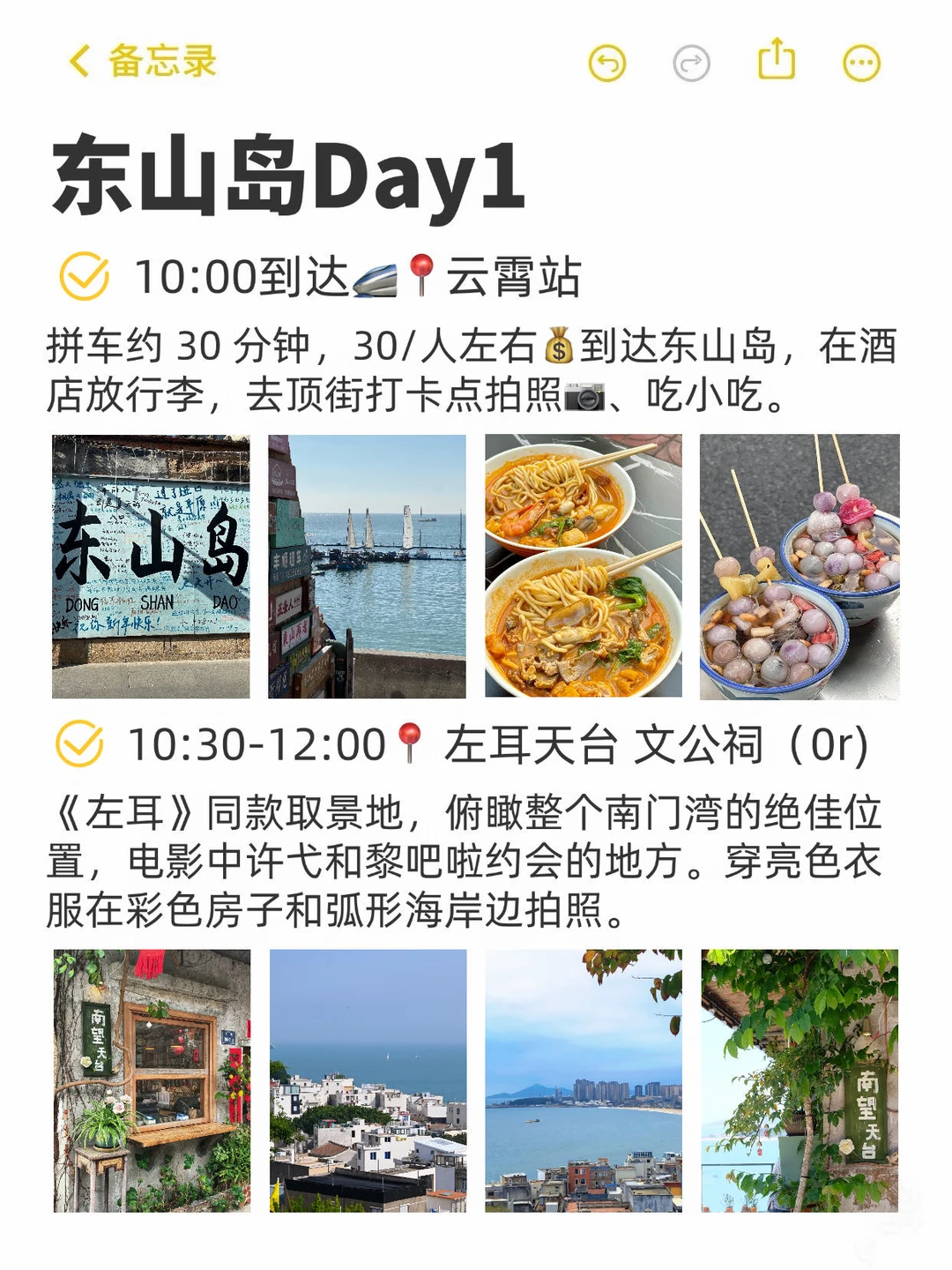 对J人闺蜜耗时24h做的东山岛攻略满意的不行