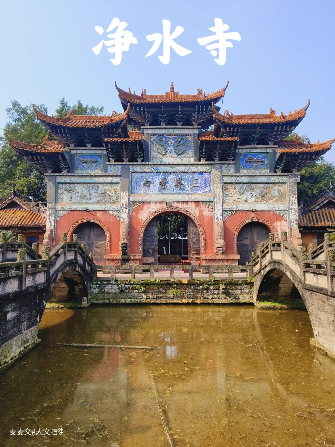 【合川】四大古寺之一 净水寺的前世今生