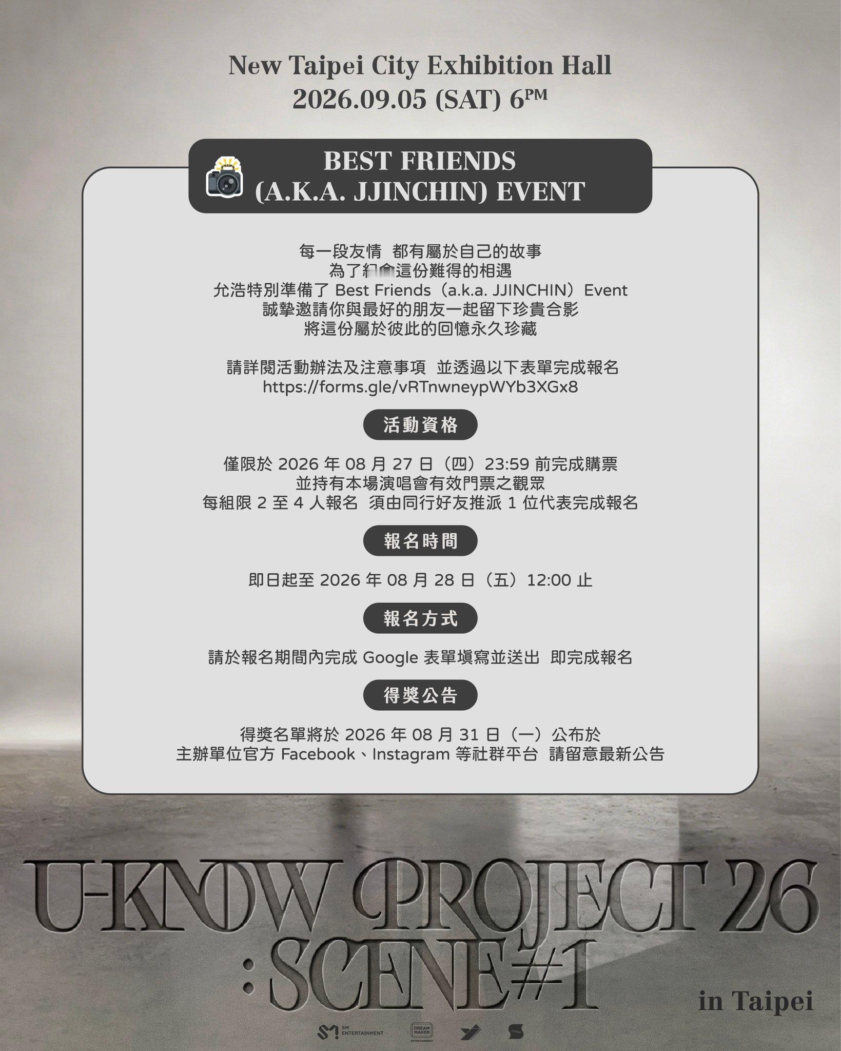 #郑允浩[超话]##郑允浩solo演唱会# 
2026/8/19 YJPartners官方
📸 BEST FRIENDS（A.K.A JJINCHIN) EVENT

每一段友情，都有屬於自己的故事。

因為允浩，你們相遇、同行，也即將一起走進演唱會。無論你們是多年好友、一路同行的追星夥伴，或是因為共同喜歡允浩而結識，希望這份珍貴的緣分，都能成為 ​