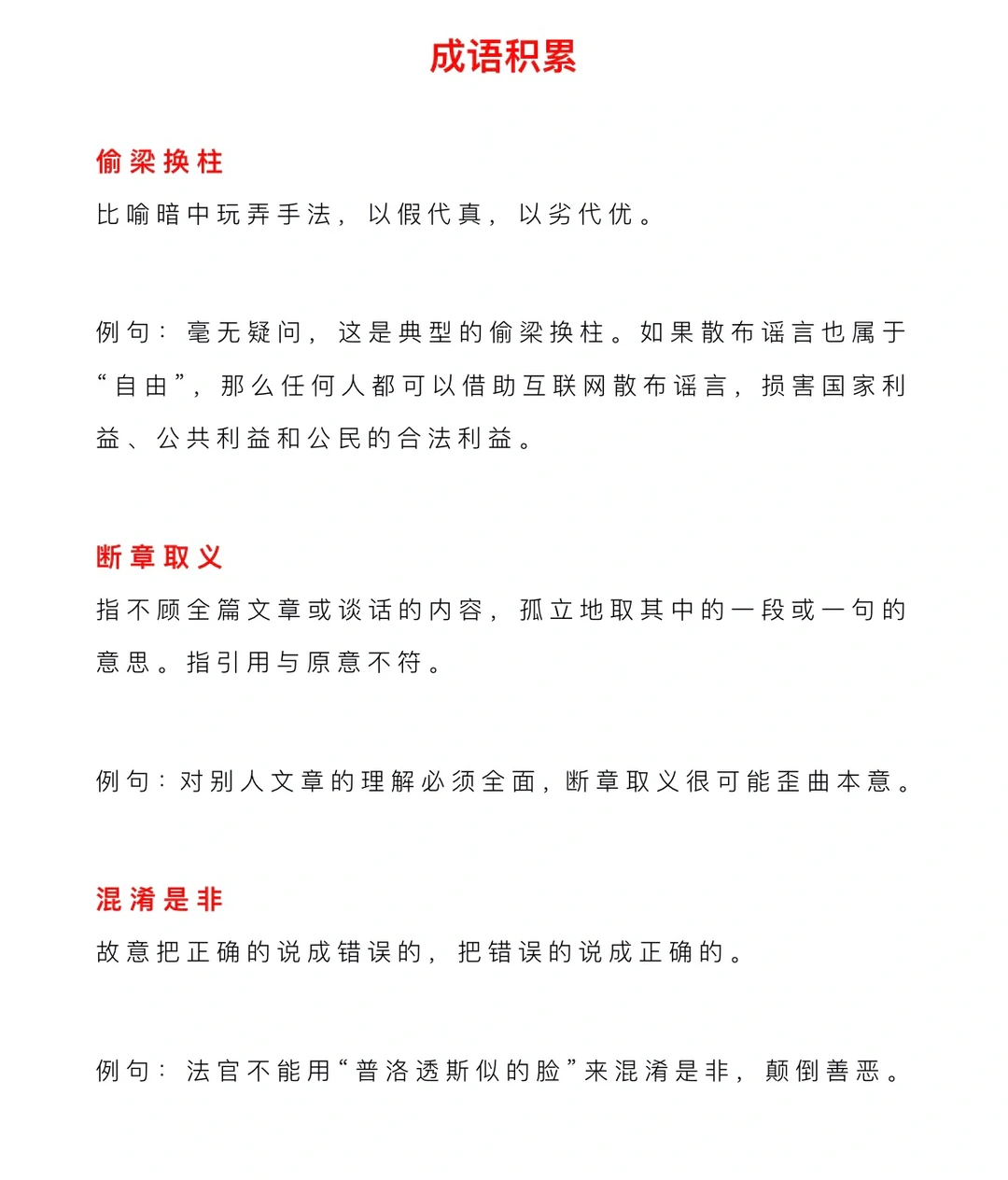 成语积累与例句