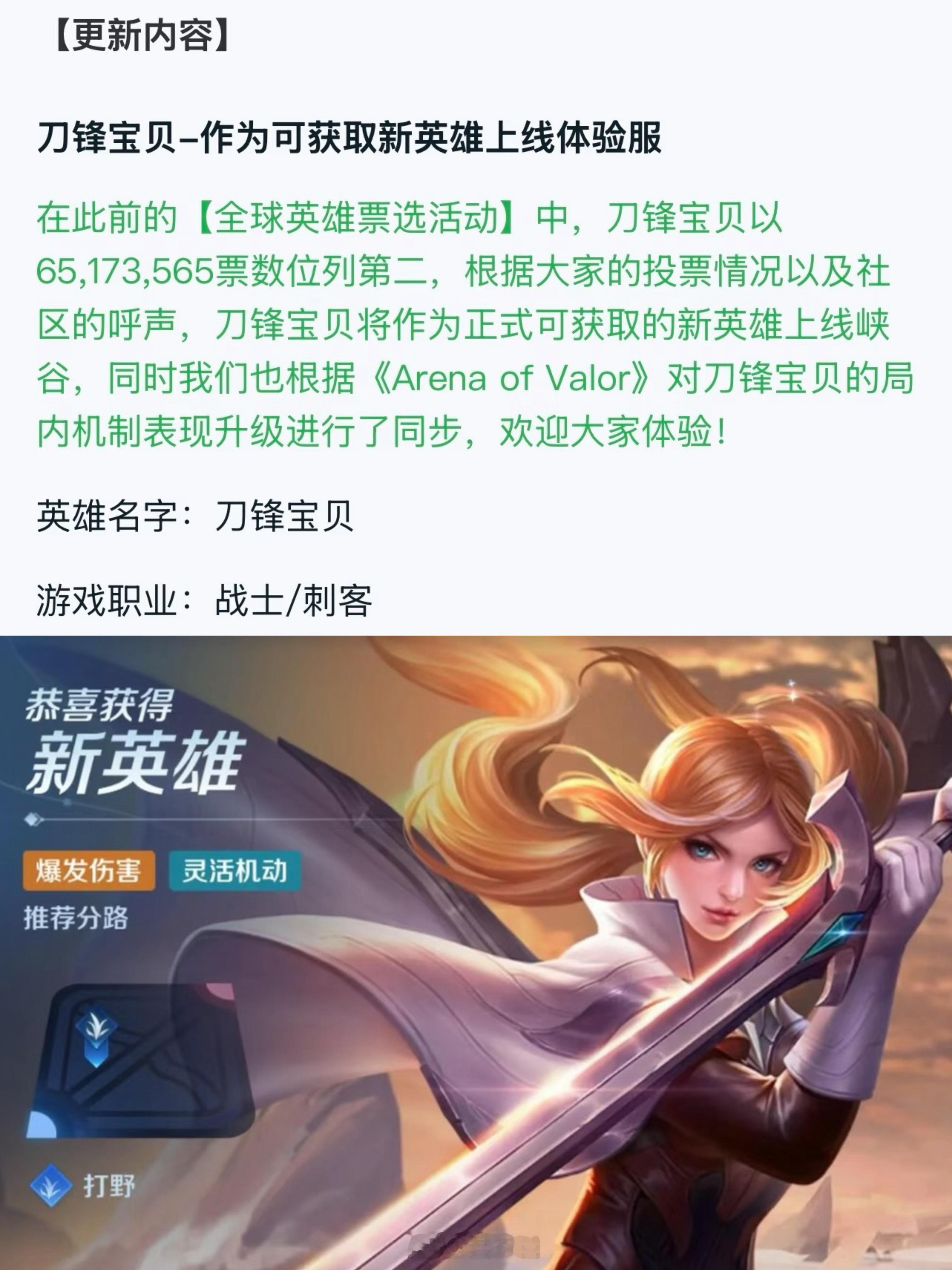 刀锋宝贝要来了，大家期待吗？[吃瓜]  ​​​