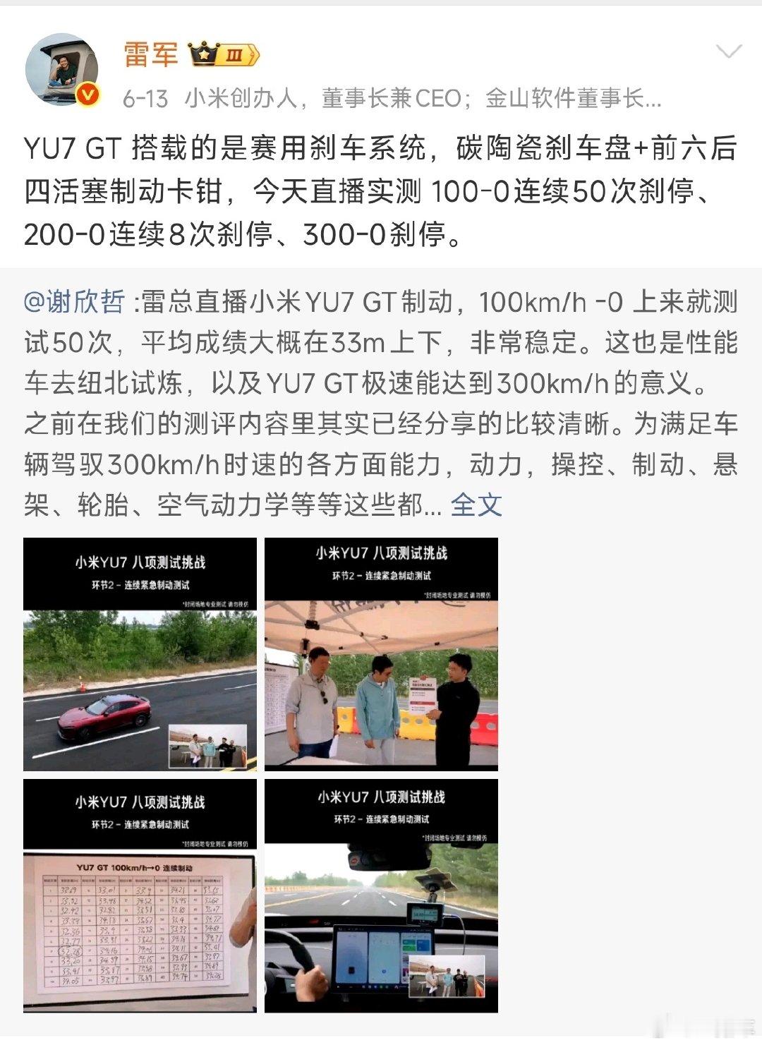 【#雷军瞬时刹停含金量上升#】
只能说，时间不是答案，但答案在时间中。
#小米汽车[超话]# ​