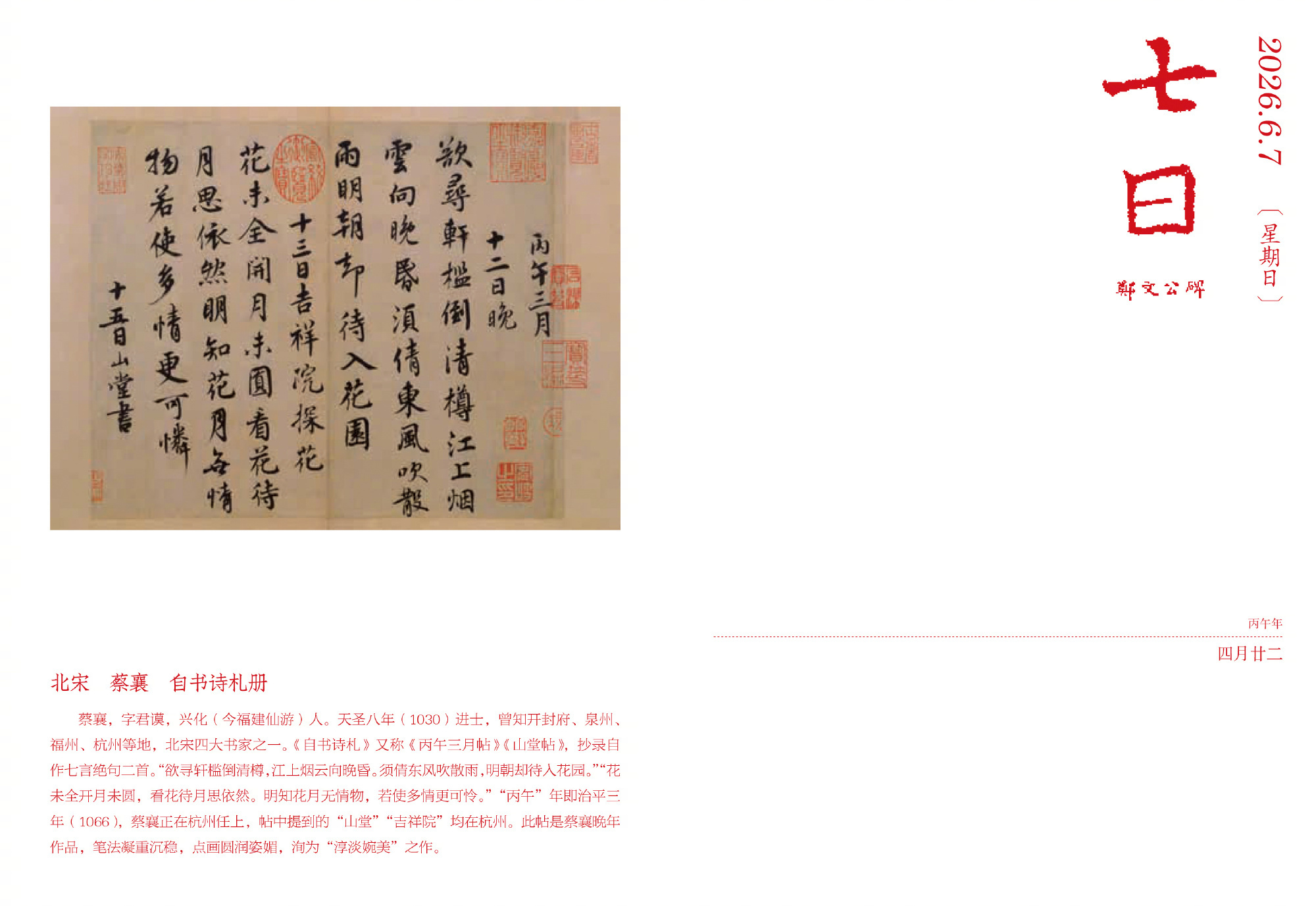 蔡襄，自书诗札册。蔡襄，字君谟，兴化（今福建仙游）人。天圣八年（10...
