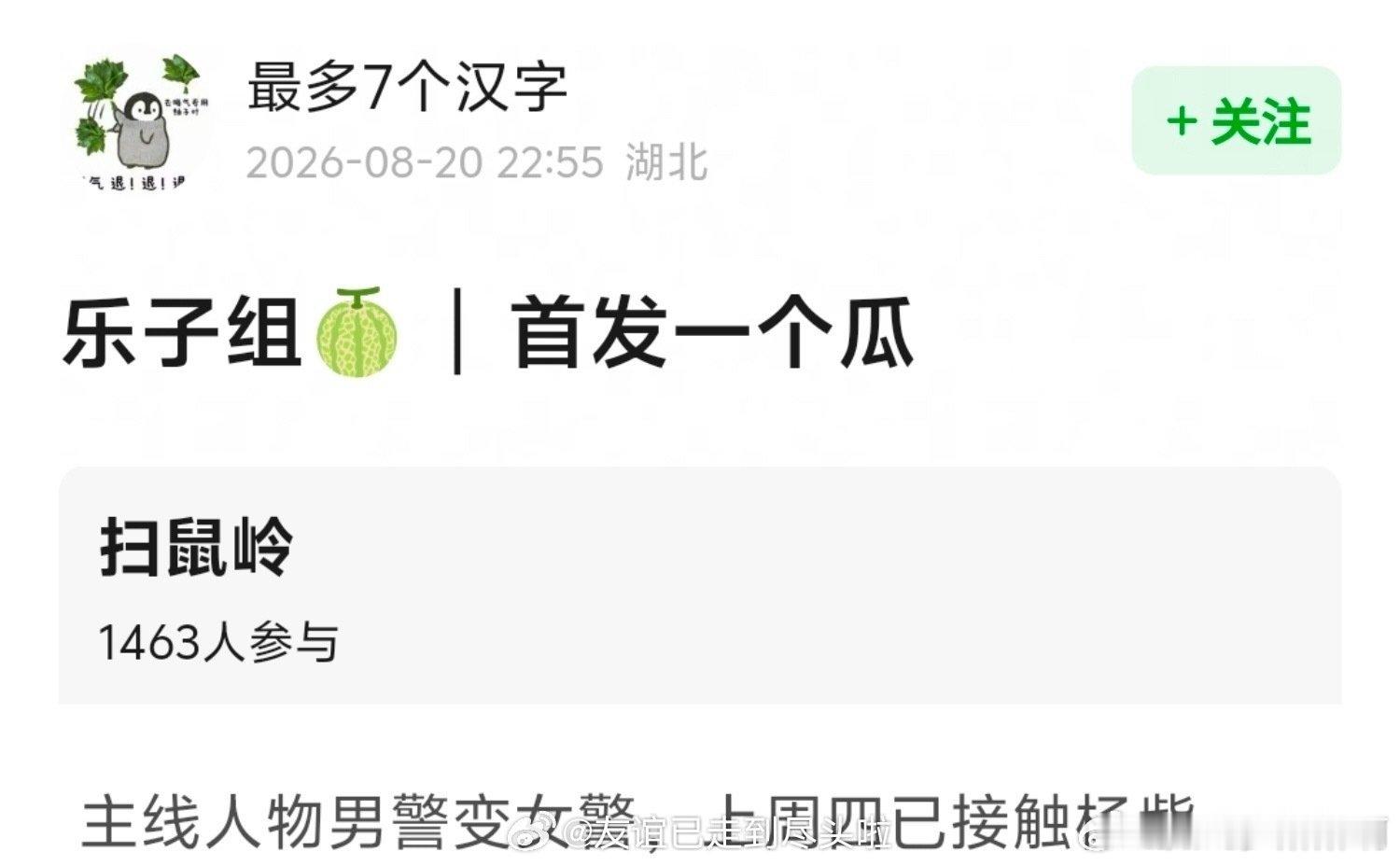 ＂主线人物男警变女警＂内娱居然能看到把男的戏份改女的了，虽然只是瓜也是很震惊 ​