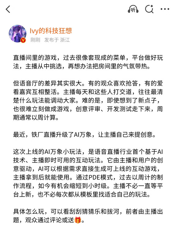 铁厂这波AI万象升级，盯上了直播互动玩法