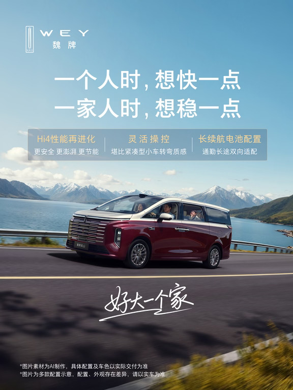 魏牌高山智慧版，一路从容陪伴