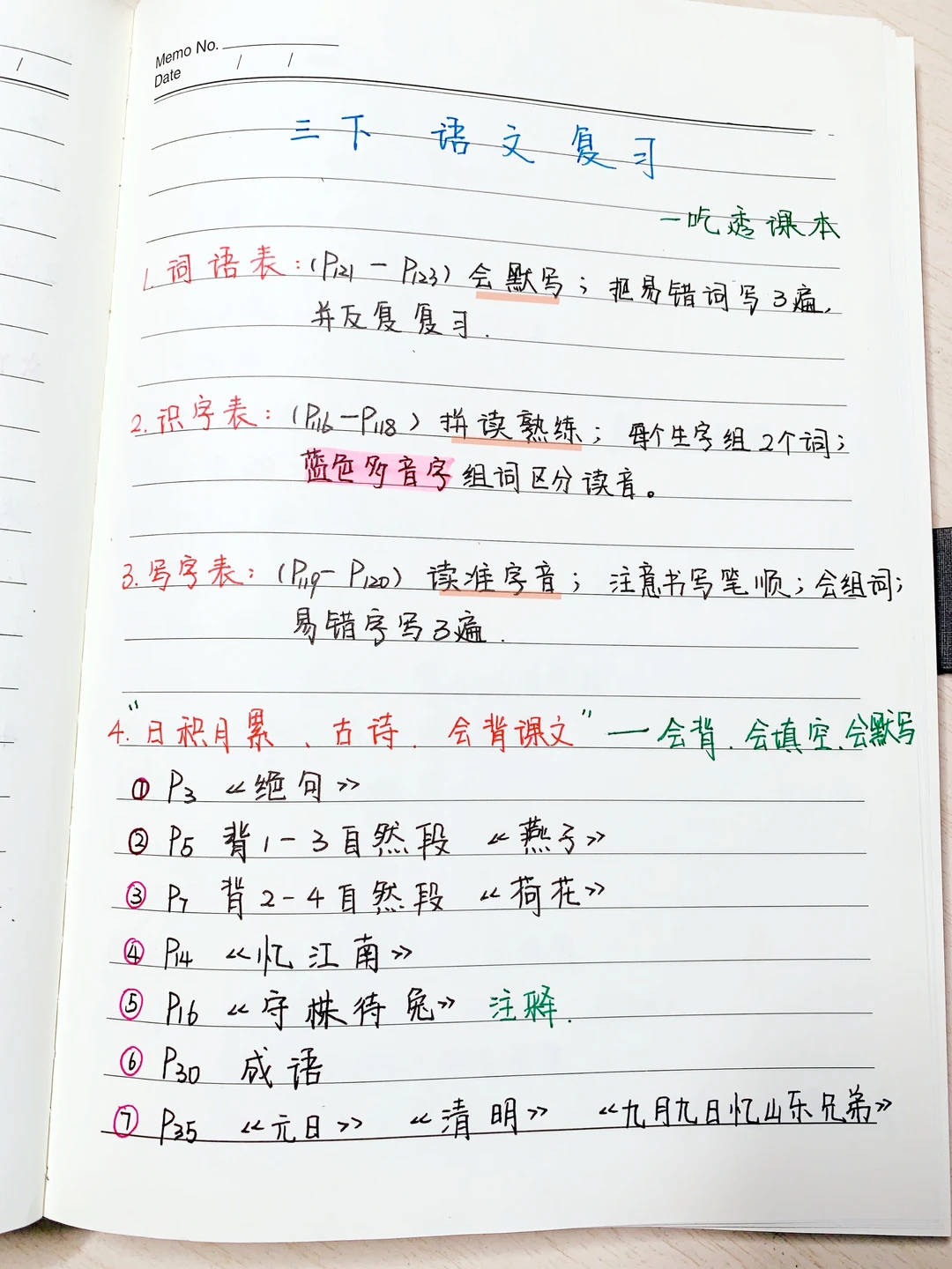 ✅码住｜三下语文必考，为孩子保存