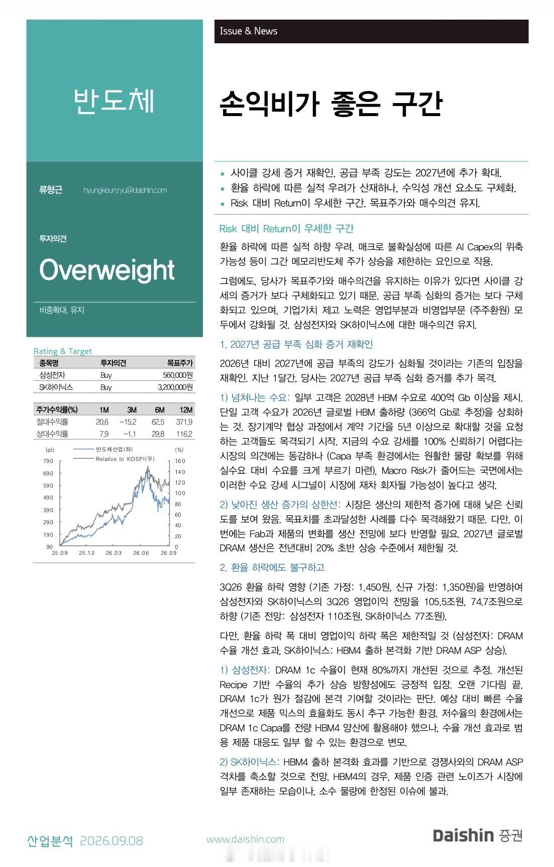 韩国人的渠道调研：

2027年的供应短缺强度将比2026年更严，部分客户公司提出了2028年HBM需求超过400亿Gb的要求，单一客户需求水平已超过2026年全球HBM出货量估计值

甚至出现了要求将合同期限延长至5年以上的客户公司，从而支撑需求强势

 市场对产能增加的不信任依然存在，但此次考虑了Fab和产品变化 ​