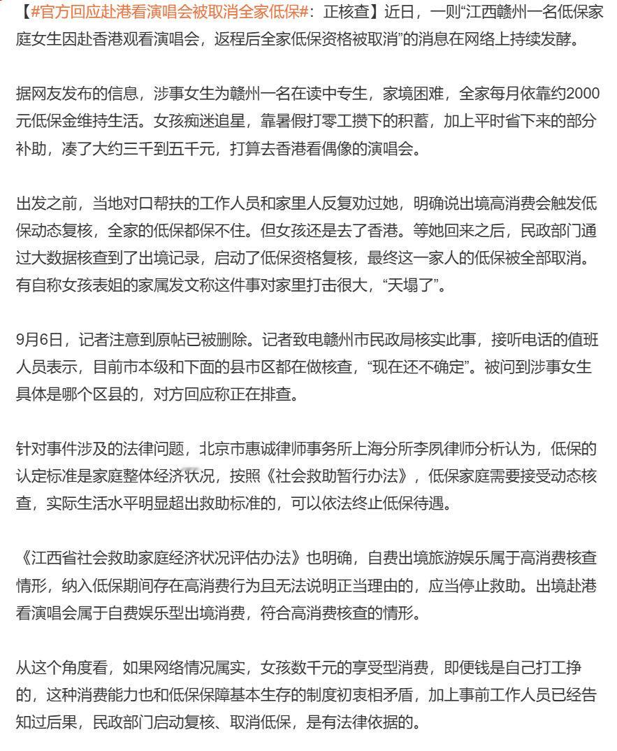 #官方回应赴港看演唱会被取消全家低保#成年人了，以后可以养家糊口了。把低保给更需要的人呗。[doge] ​