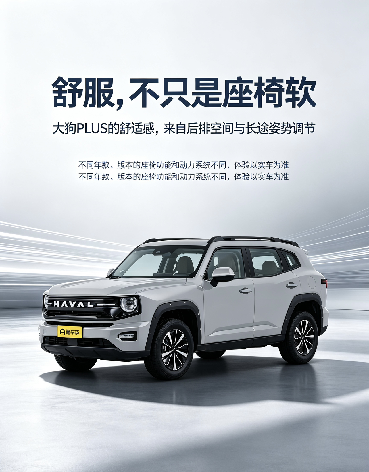 哈弗大狗PLUS，硬派外表好乘坐