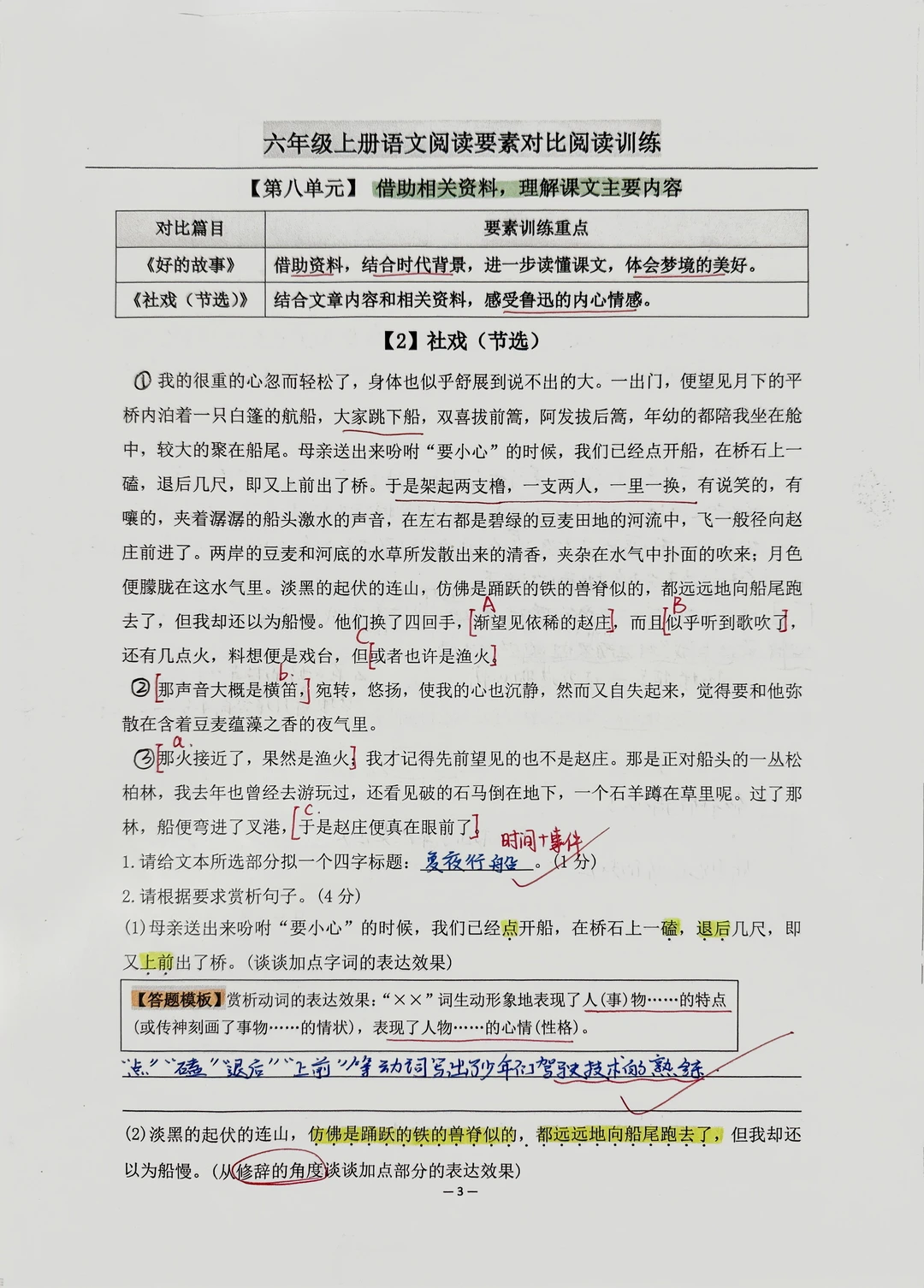 六上语文｜“鲁迅”专题【阅读要素】强化训练题