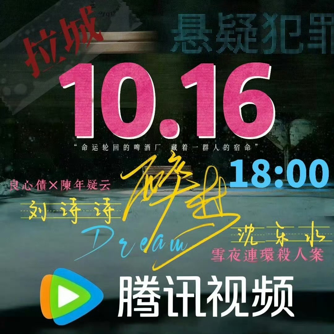 燥候刘诗诗#醉梦官宣定档# ​