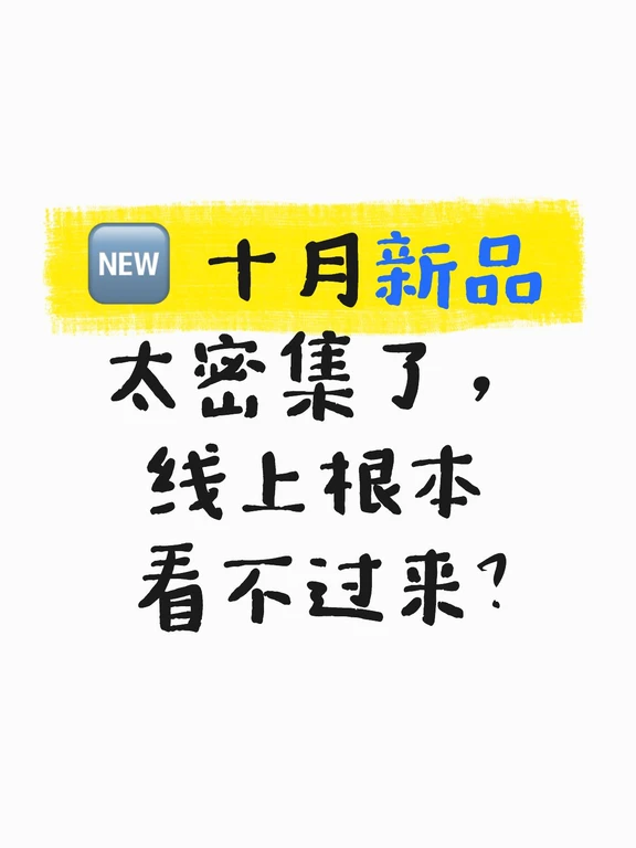 这个十月简直是笔记本的“新品大爆炸”💥