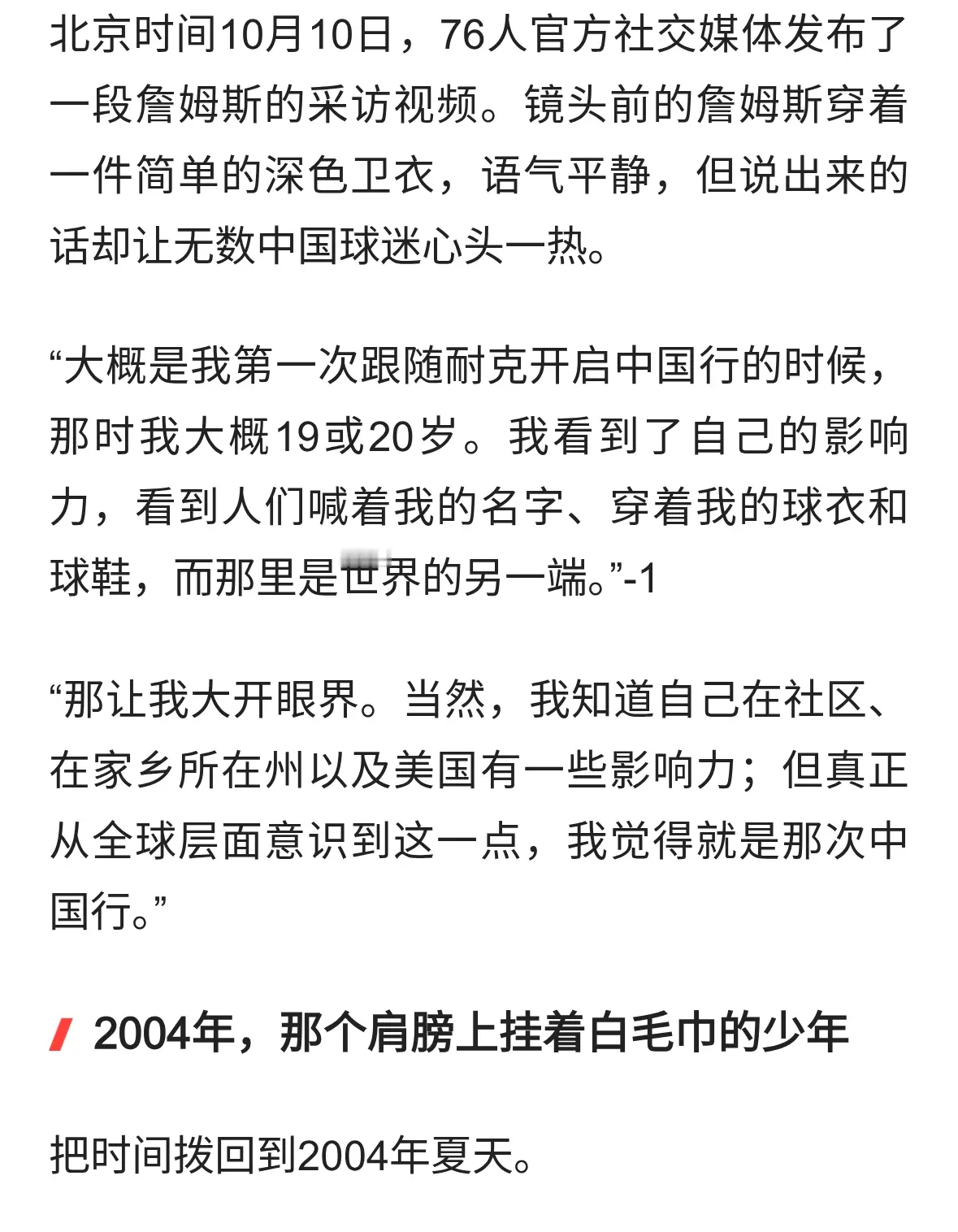 詹姆斯亲口讲述：19岁站在中国街头，我才知道自己有多火