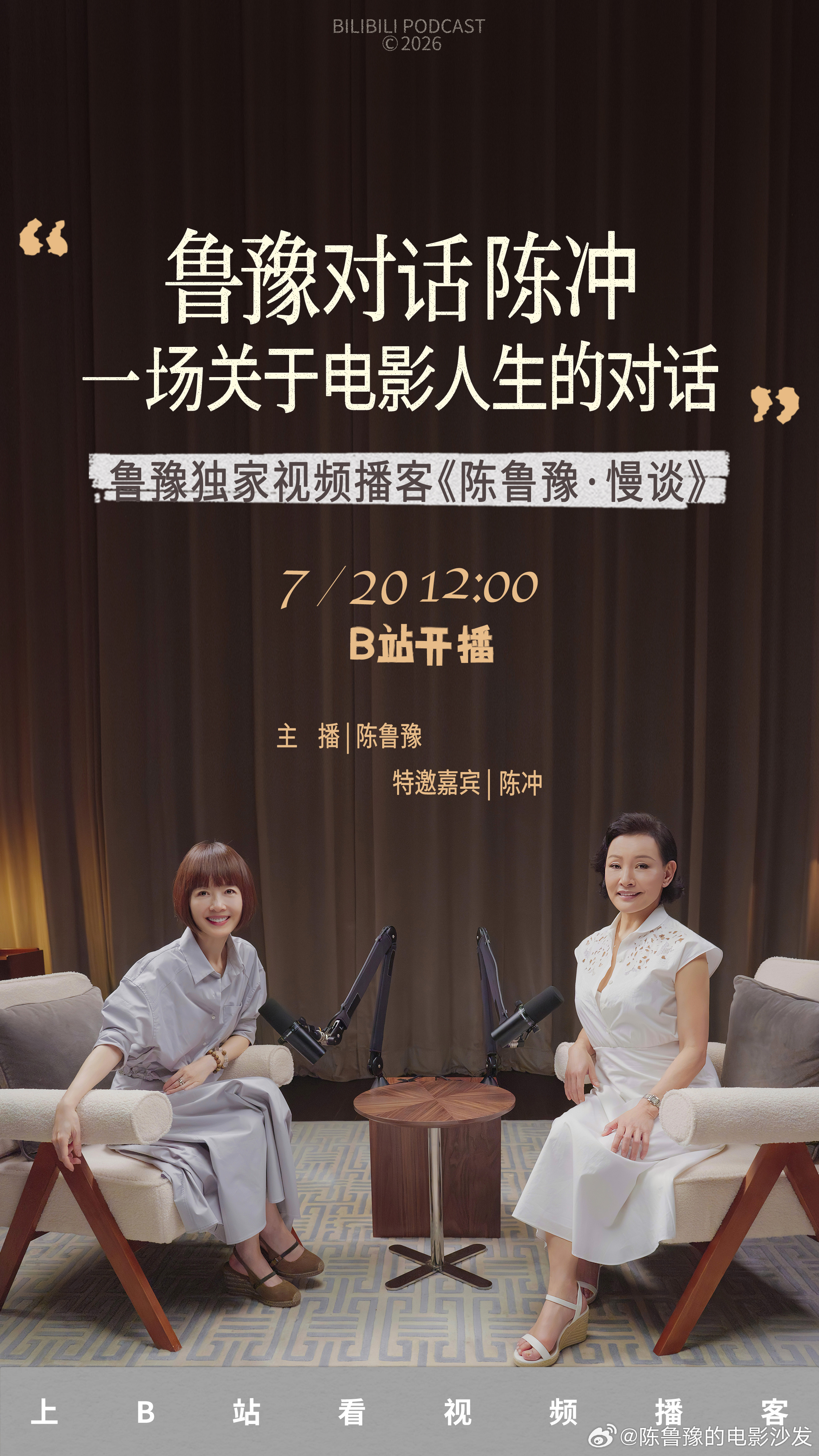 本期的嘉宾是陈冲老师。这是我第四次采访她，也是我们聊得最久的一次：聊了...