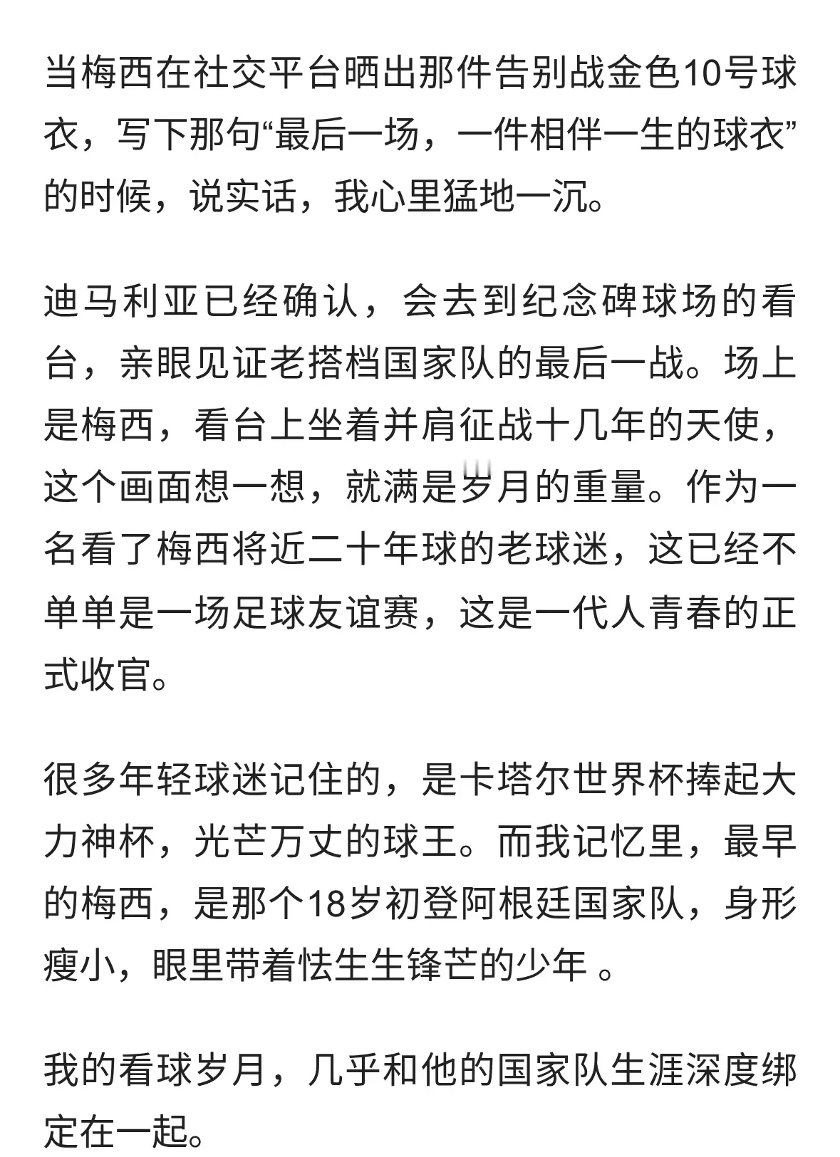 一件相伴一生的球衣！看梅西踢球的这二十年，我的青春也要落幕了